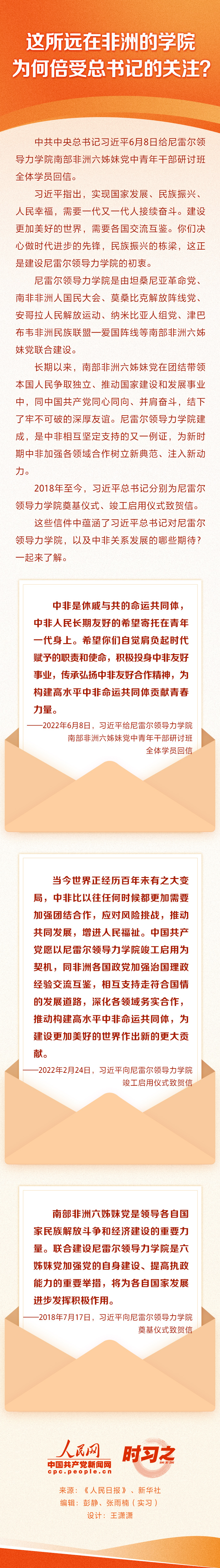 這所遠(yuǎn)在非洲的學(xué)院 為何倍受總書(shū)記的關(guān)注？