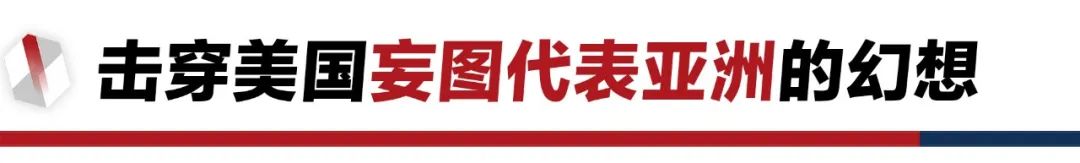 香格里拉對話會：中美交鋒，擊穿美國三個幻想