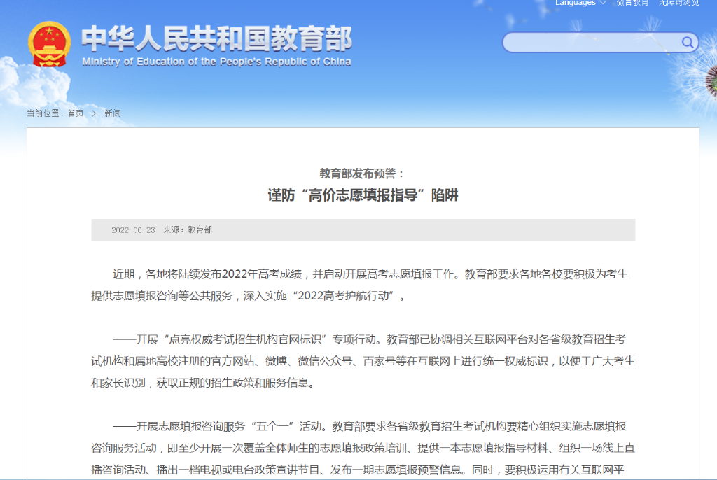 @高考考生和家長，謹(jǐn)防“高價志愿填報指導(dǎo)”陷阱