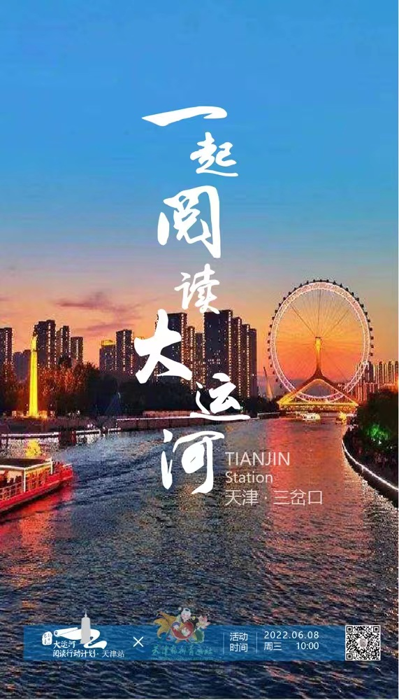 大運(yùn)河閱讀行動(dòng)計(jì)劃：跨區(qū)域合作推進(jìn)全民閱讀，已走進(jìn)22城