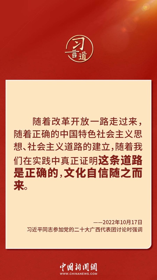 習(xí)言道｜“走上這條道路，跟中國(guó)文化密不可分”