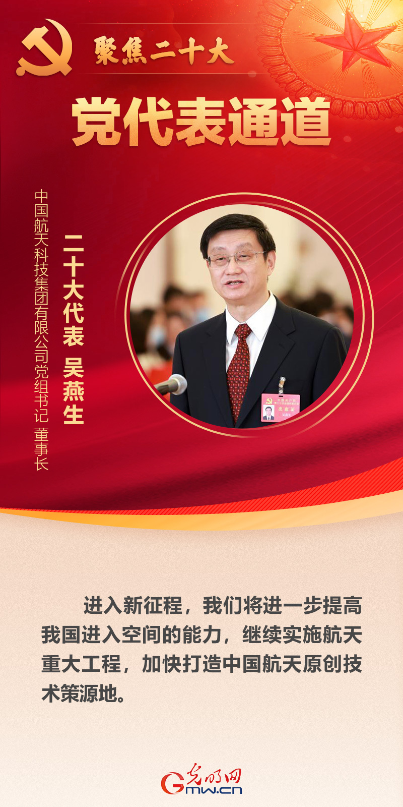 海報丨第二場“黨代表通道”開啟:凝心聚力邁向新征程