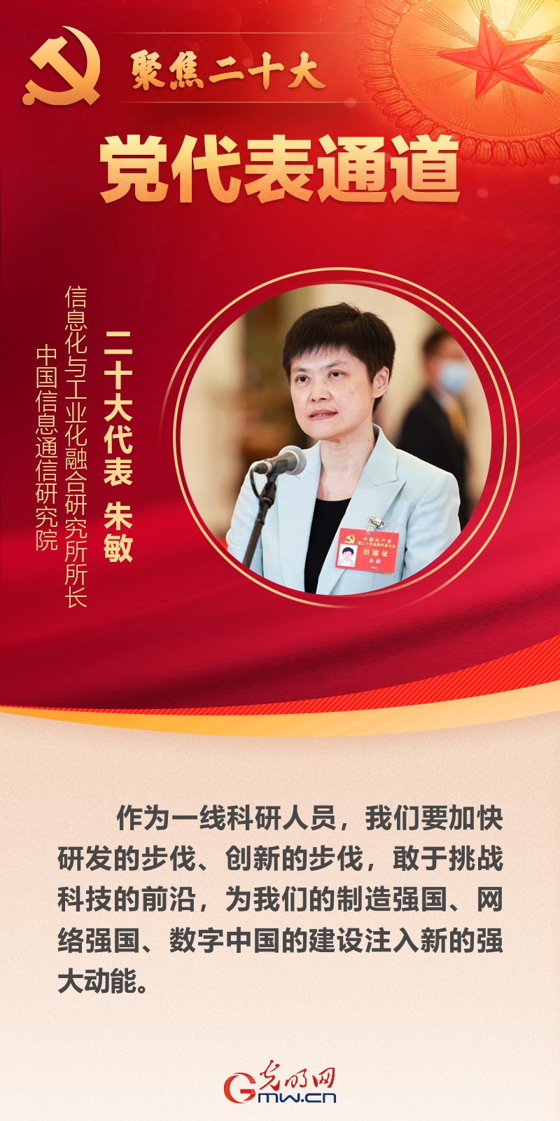 海報丨第二場“黨代表通道”開啟:凝心聚力邁向新征程