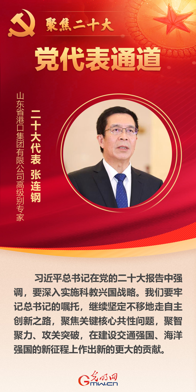 海報丨第二場“黨代表通道”開啟:凝心聚力邁向新征程