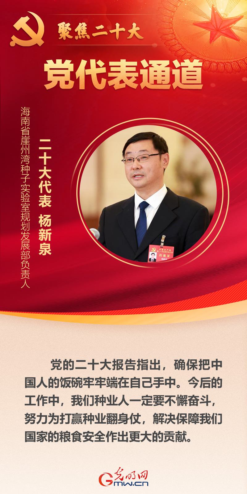 海報丨第二場“黨代表通道”開啟:凝心聚力邁向新征程