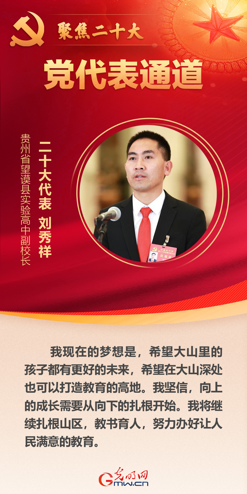 海報丨第二場“黨代表通道”開啟:凝心聚力邁向新征程