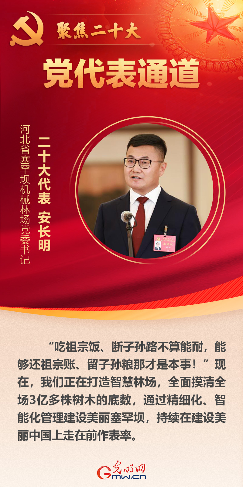 海報丨第二場“黨代表通道”開啟:凝心聚力邁向新征程