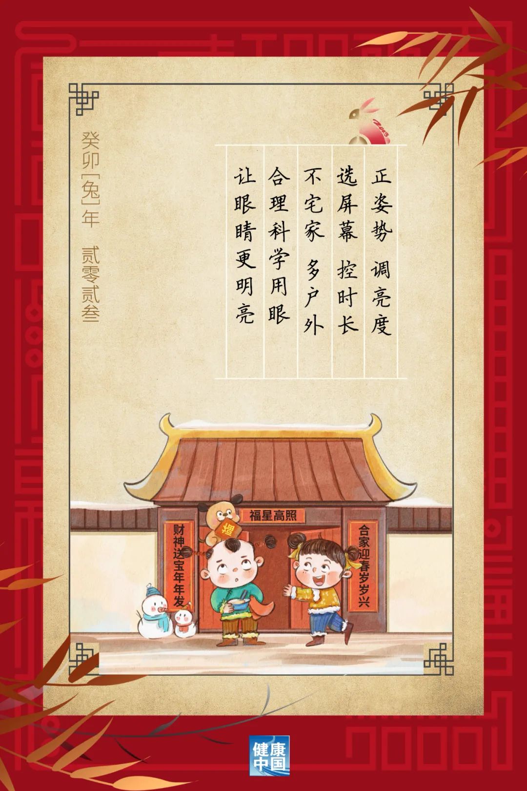 每天戶外運(yùn)動2小時，對孩子的眼睛大有益處！【健康幸福過新年】（4）