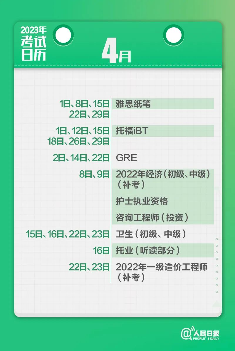 收藏！2023年考試日歷來(lái)了