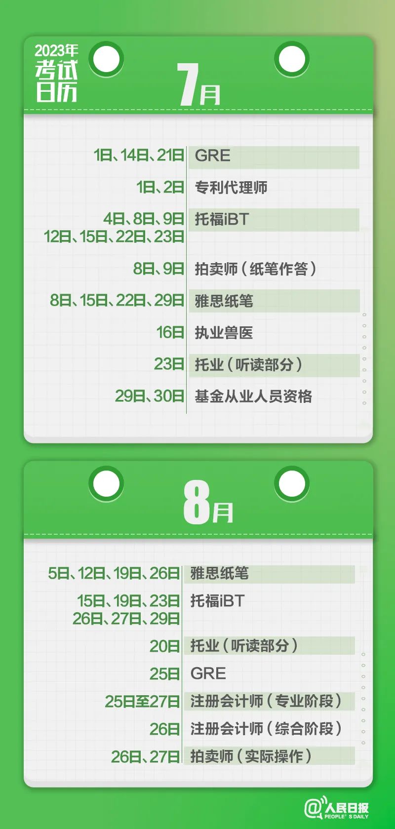 收藏！2023年考試日歷來(lái)了