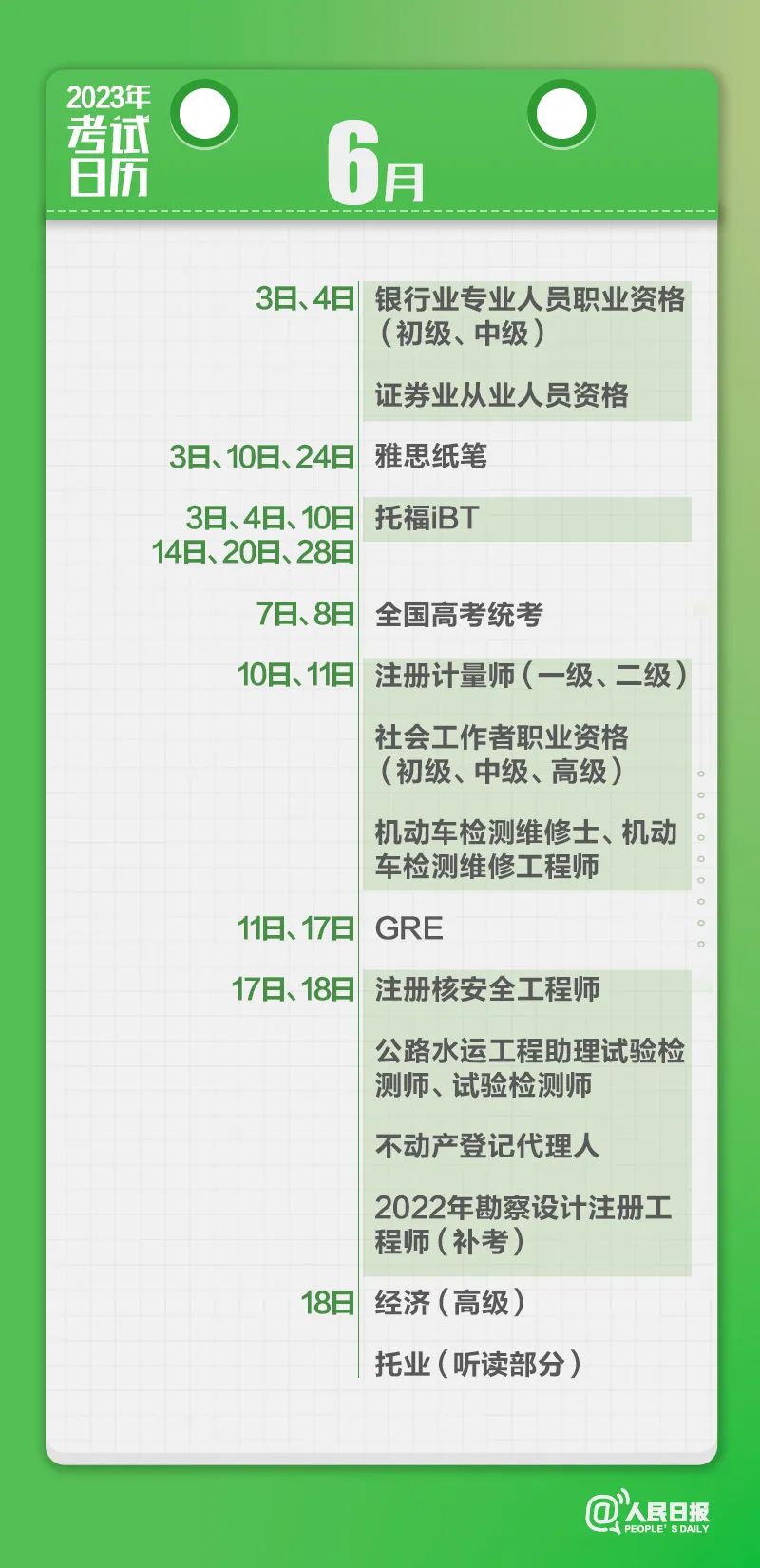 收藏！2023年考試日歷來(lái)了