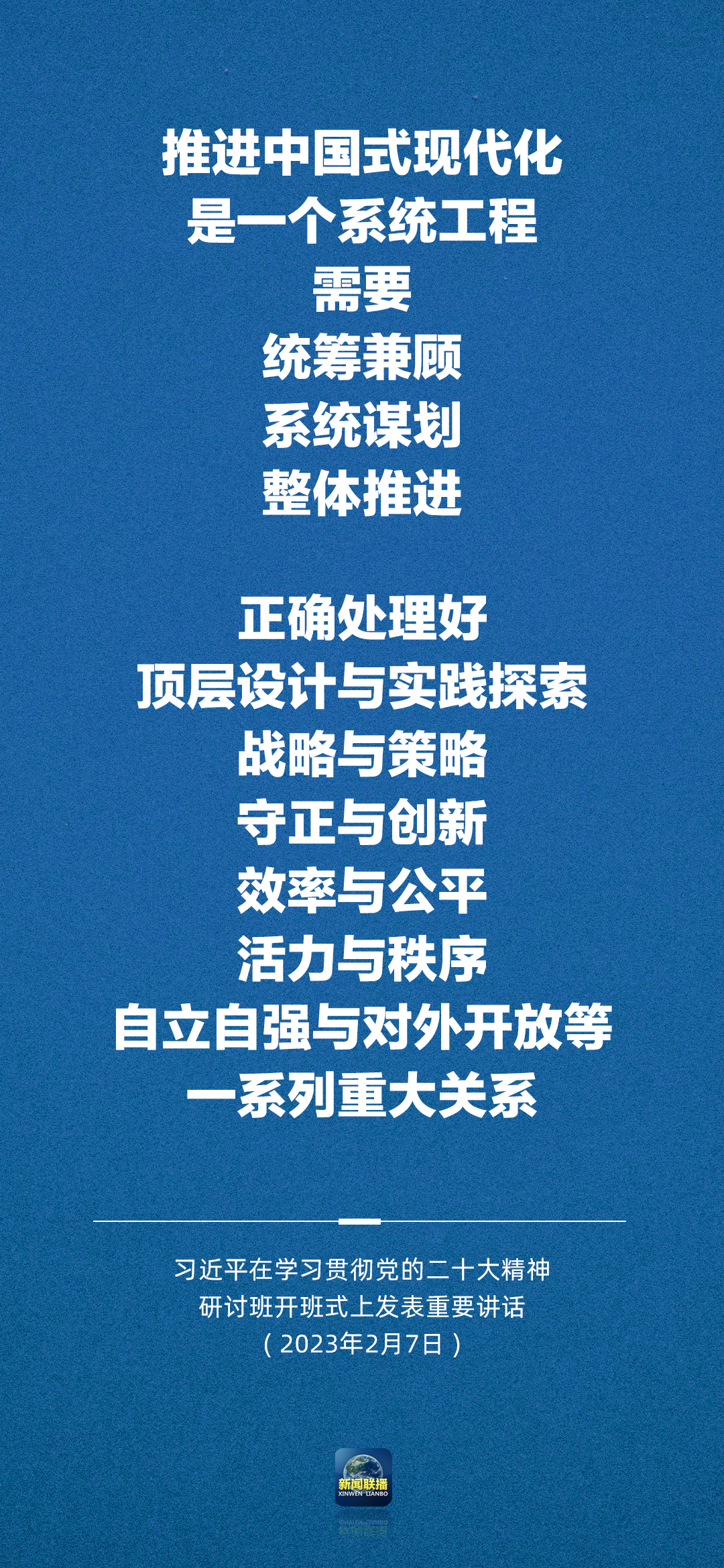 習(xí)近平:正確理解和大力推進(jìn)中國(guó)式現(xiàn)代化