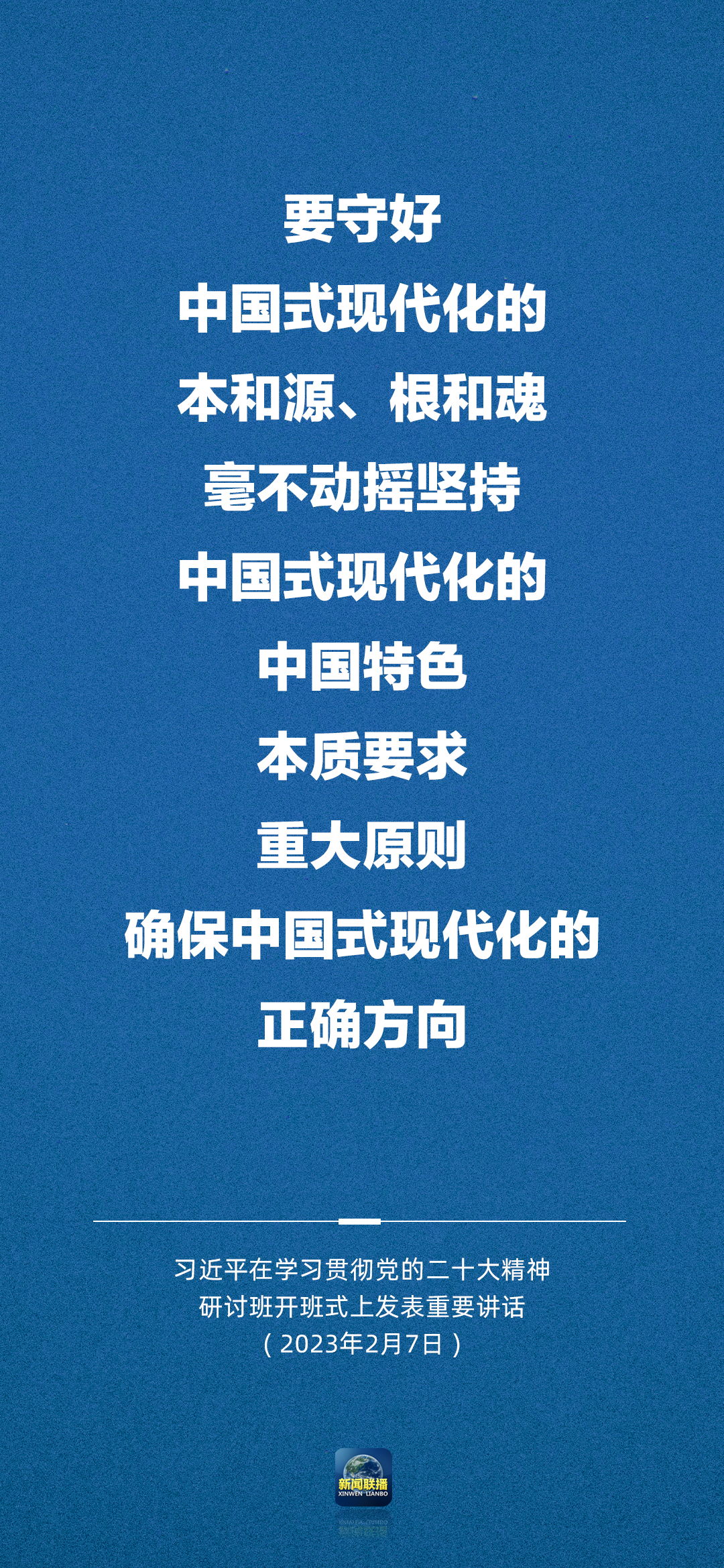習(xí)近平:正確理解和大力推進(jìn)中國(guó)式現(xiàn)代化