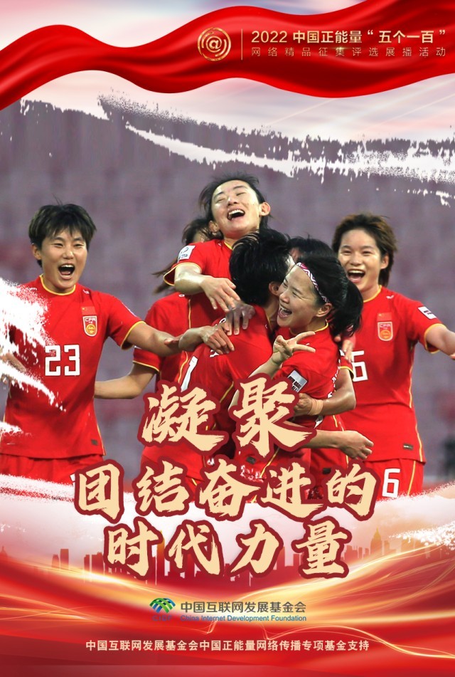 【海報(bào)】“五個(gè)一百”：凝聚網(wǎng)絡(luò)正能量，展現(xiàn)奮進(jìn)的中國(guó)