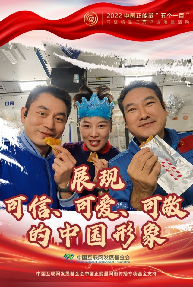 【海報(bào)】“五個(gè)一百”：凝聚網(wǎng)絡(luò)正能量，展現(xiàn)奮進(jìn)的中國(guó)