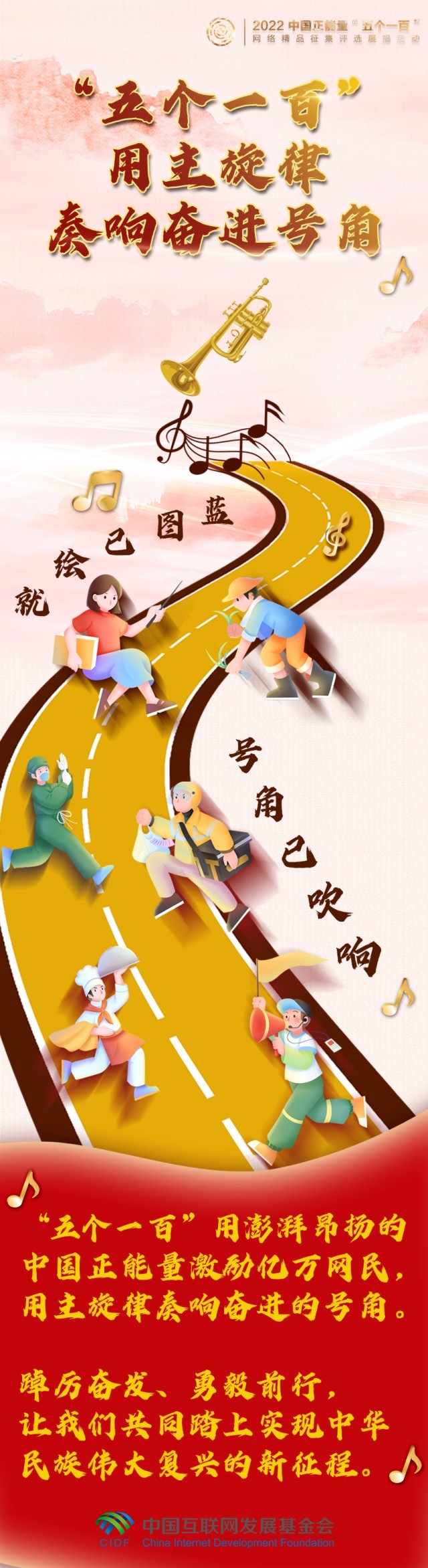 【條漫】“五個一百”，用主旋律奏響凝心聚力的奮進號角