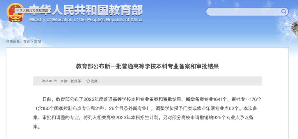 新增備案專業(yè)1641個，今年高校本科專業(yè)調(diào)整有哪些亮點？