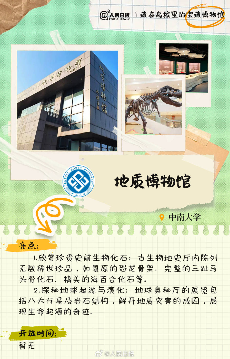 羨慕！打卡藏在高校里的寶藏博物館