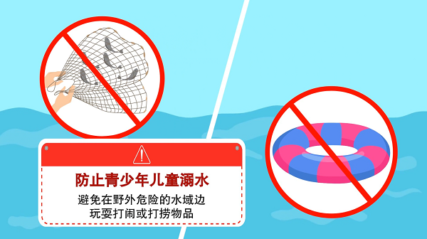 【防汛救災(zāi)在行動(dòng)】動(dòng)畫(huà)｜@廣大家長(zhǎng)們，這些防溺水安全知識(shí)和孩子一起學(xué)習(xí)