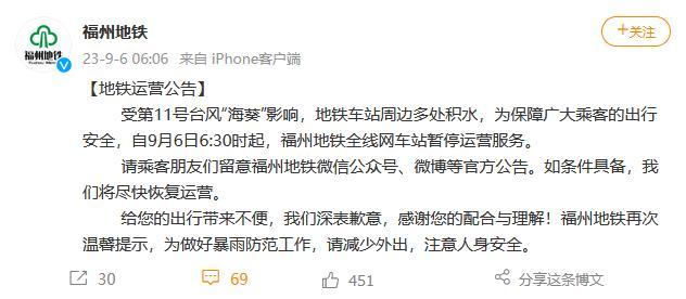 受臺風(fēng)“?？庇绊?福州地鐵全線網(wǎng)車站暫停運(yùn)營服務(wù)