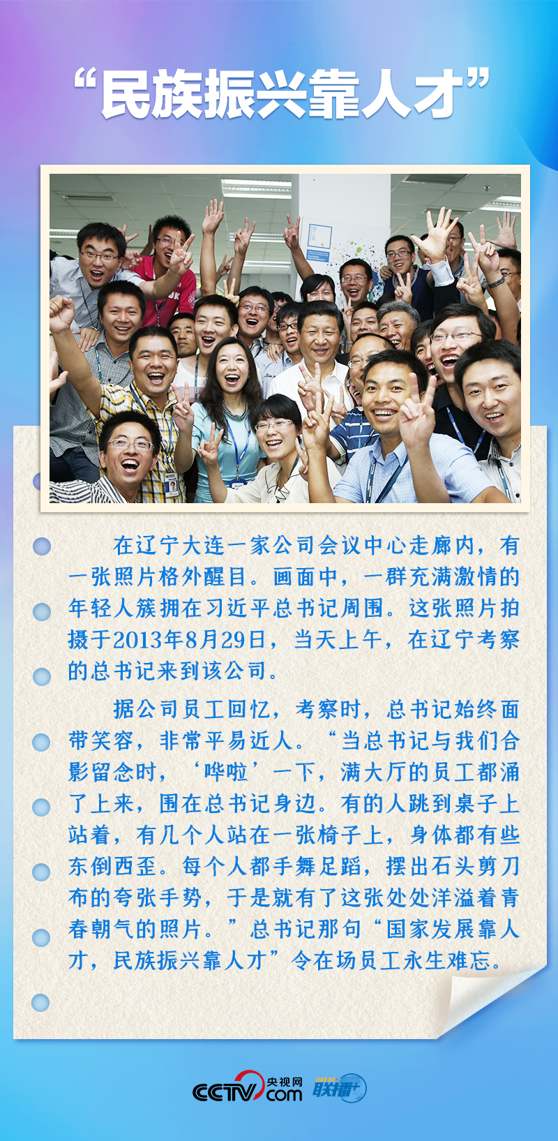 聯(lián)播+｜推心置腹！總書記與青年面對面