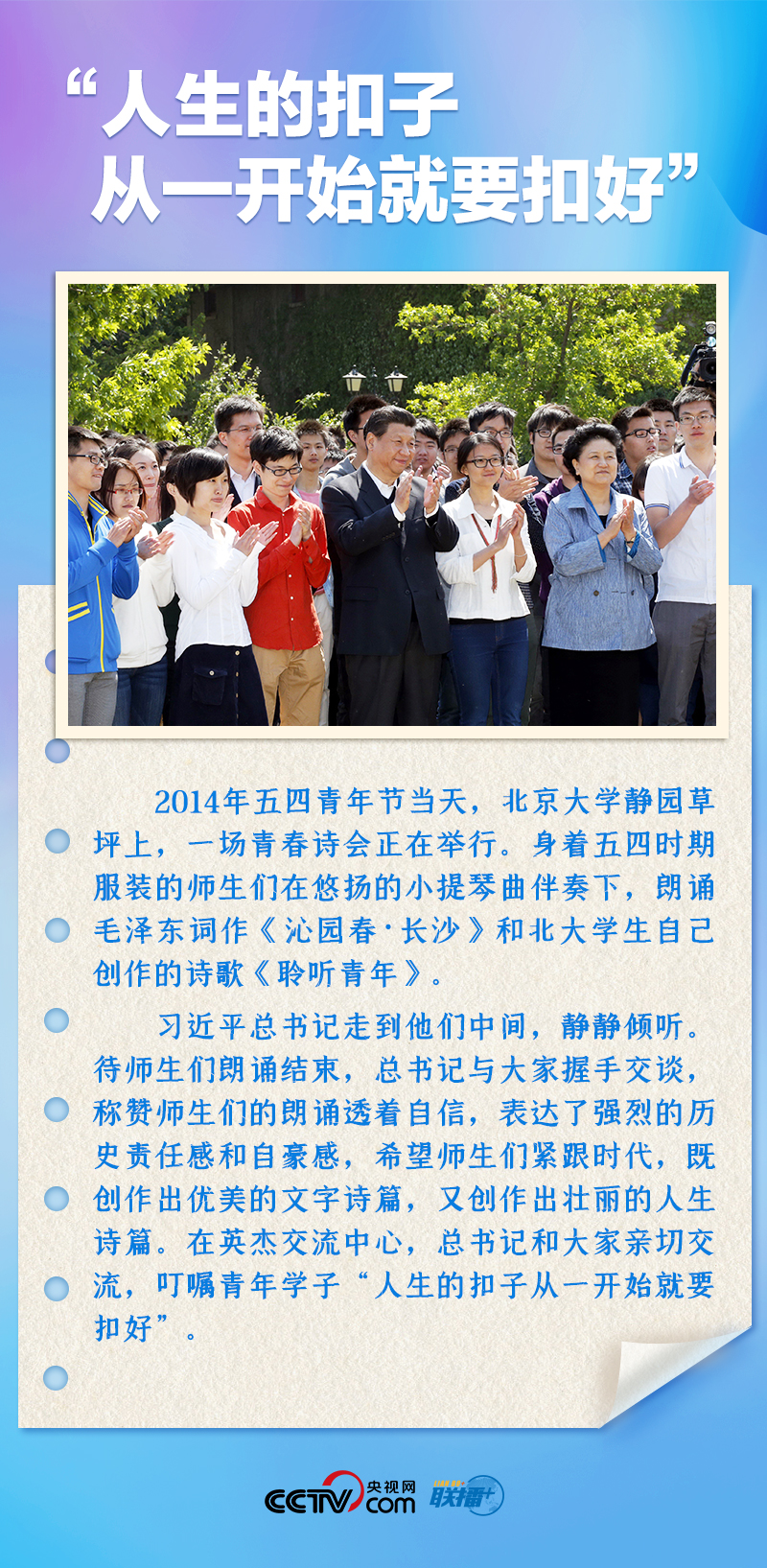 聯(lián)播+｜推心置腹！總書記與青年面對面