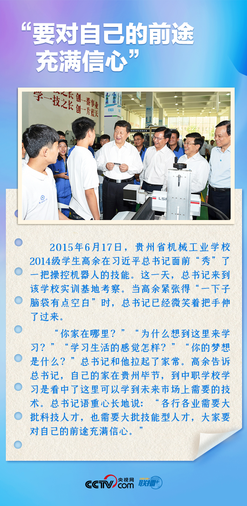 聯(lián)播+｜推心置腹！總書記與青年面對面