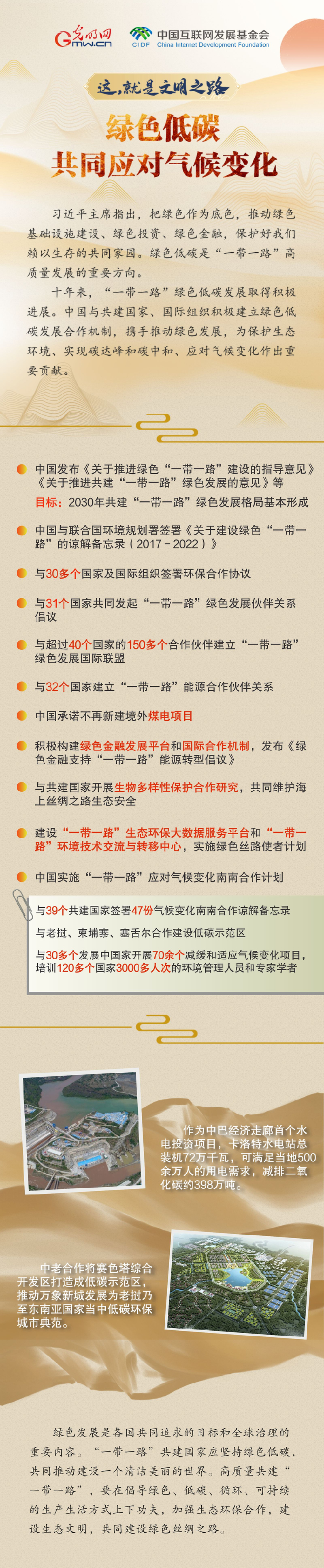 【這，就是文明之路②】綠色低碳 共同應(yīng)對(duì)氣候變化