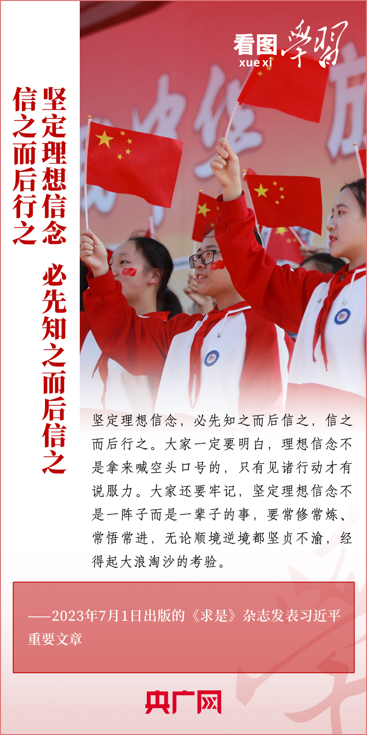 看圖學(xué)習(xí)丨樹立正確的世界觀、人生觀、價(jià)值觀，走好人生道路
