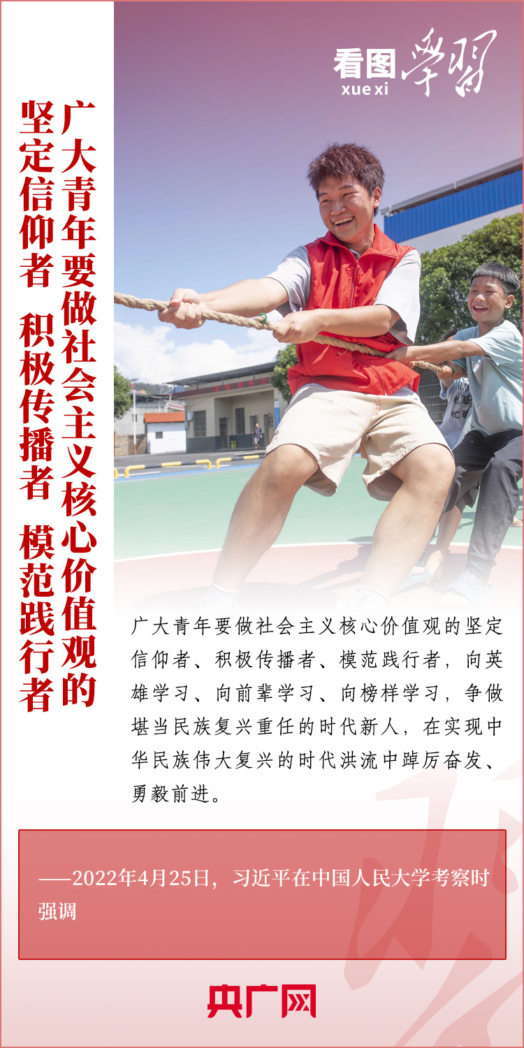 看圖學(xué)習(xí)丨樹立正確的世界觀、人生觀、價(jià)值觀，走好人生道路