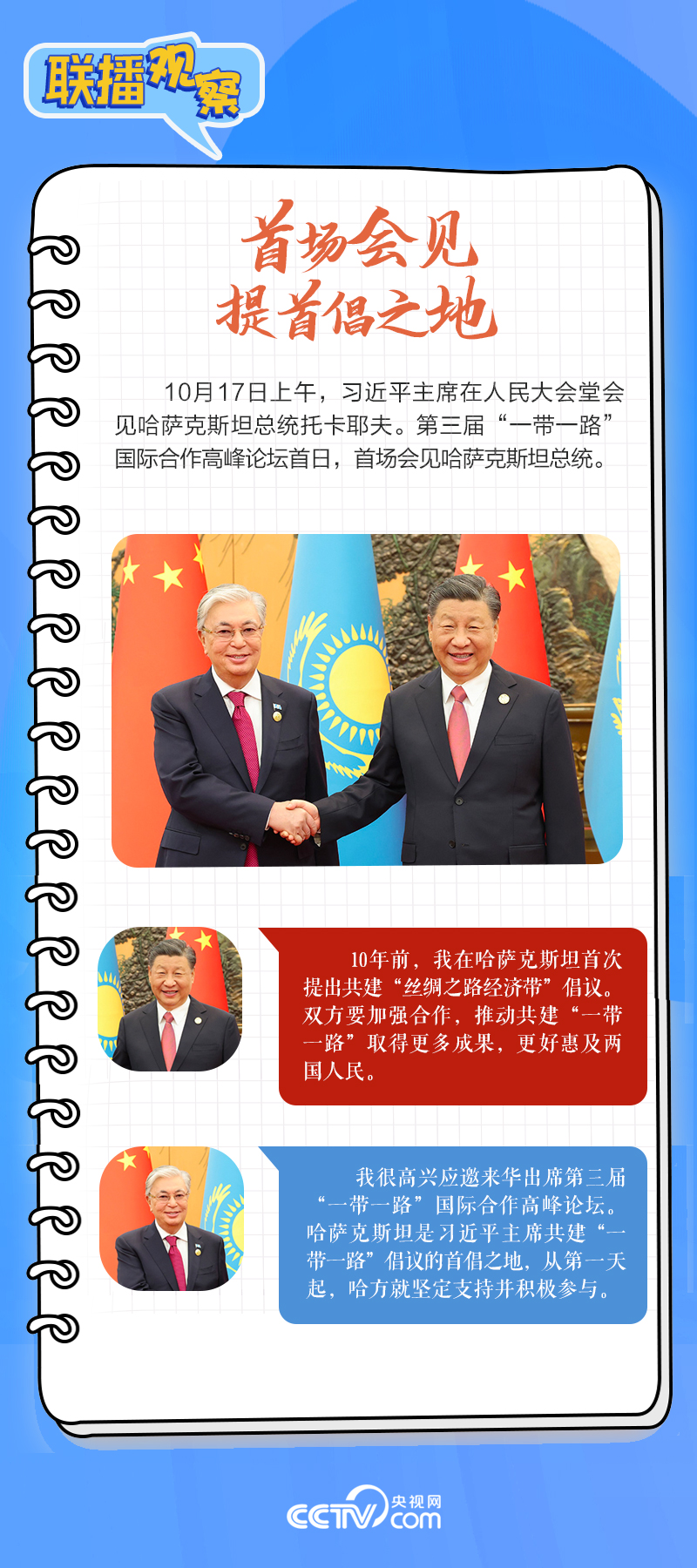 聯(lián)播觀察｜重要主場外交會晤多國領(lǐng)導(dǎo)人，這些細(xì)節(jié)不可錯過