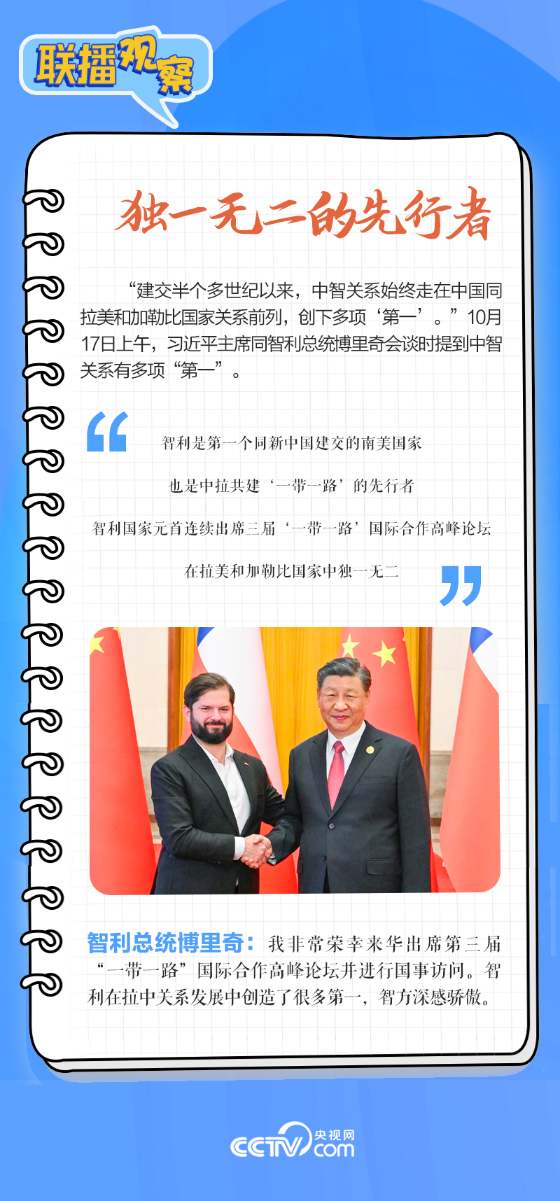 聯(lián)播觀察｜重要主場外交會晤多國領(lǐng)導(dǎo)人，這些細(xì)節(jié)不可錯過