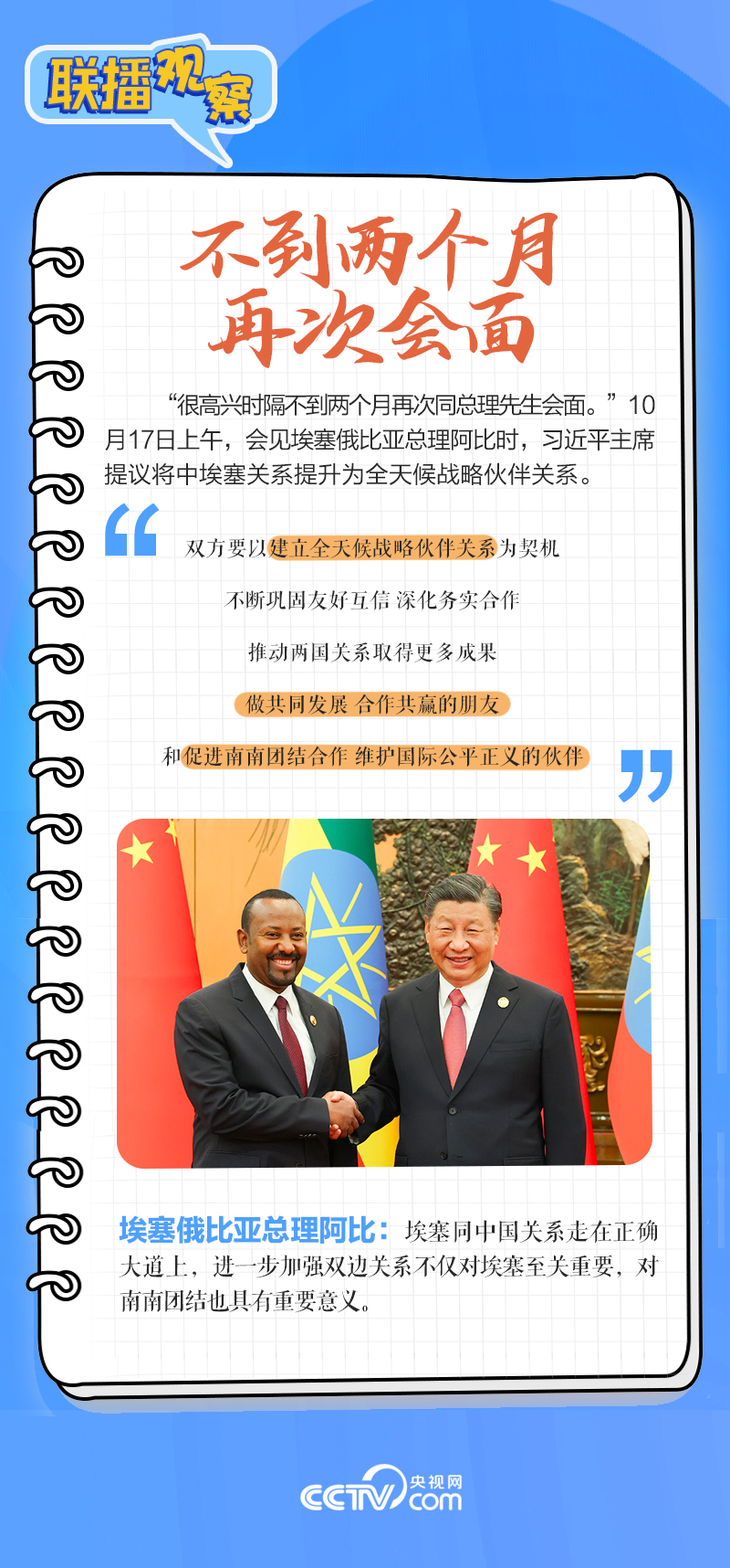 聯(lián)播觀察｜重要主場外交會晤多國領(lǐng)導(dǎo)人，這些細(xì)節(jié)不可錯過