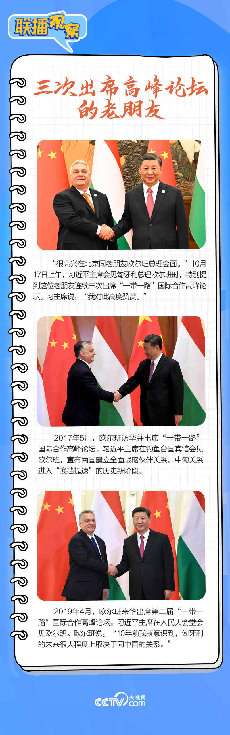 聯(lián)播觀察｜重要主場外交會晤多國領(lǐng)導(dǎo)人，這些細(xì)節(jié)不可錯過