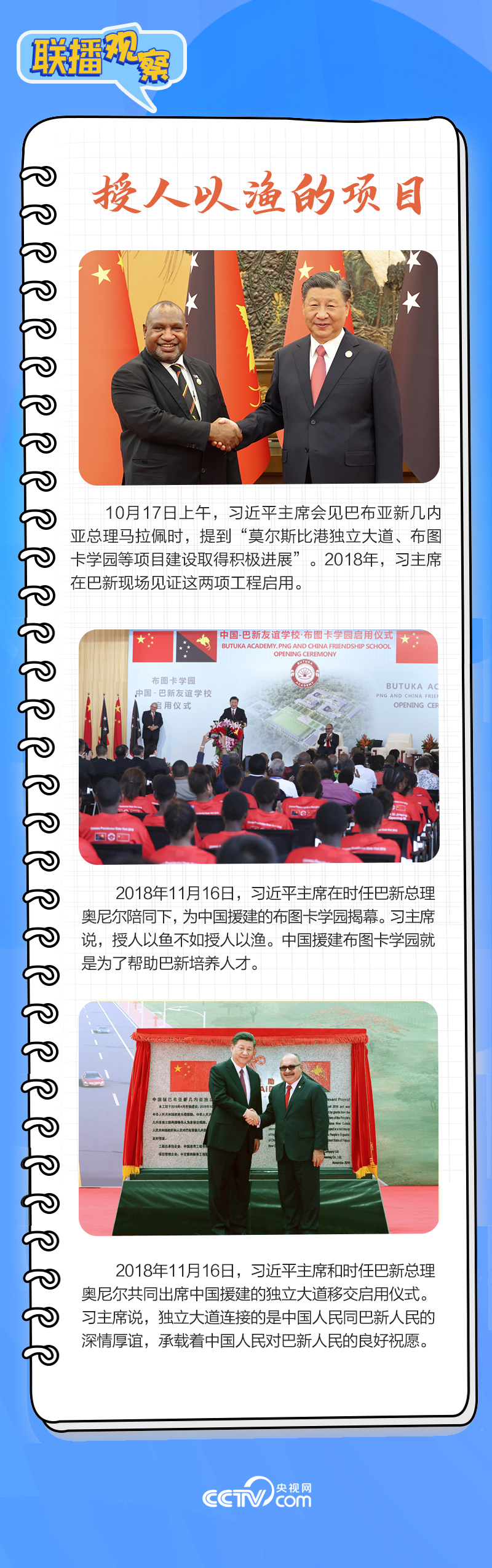 聯(lián)播觀察｜重要主場外交會晤多國領(lǐng)導(dǎo)人，這些細(xì)節(jié)不可錯過