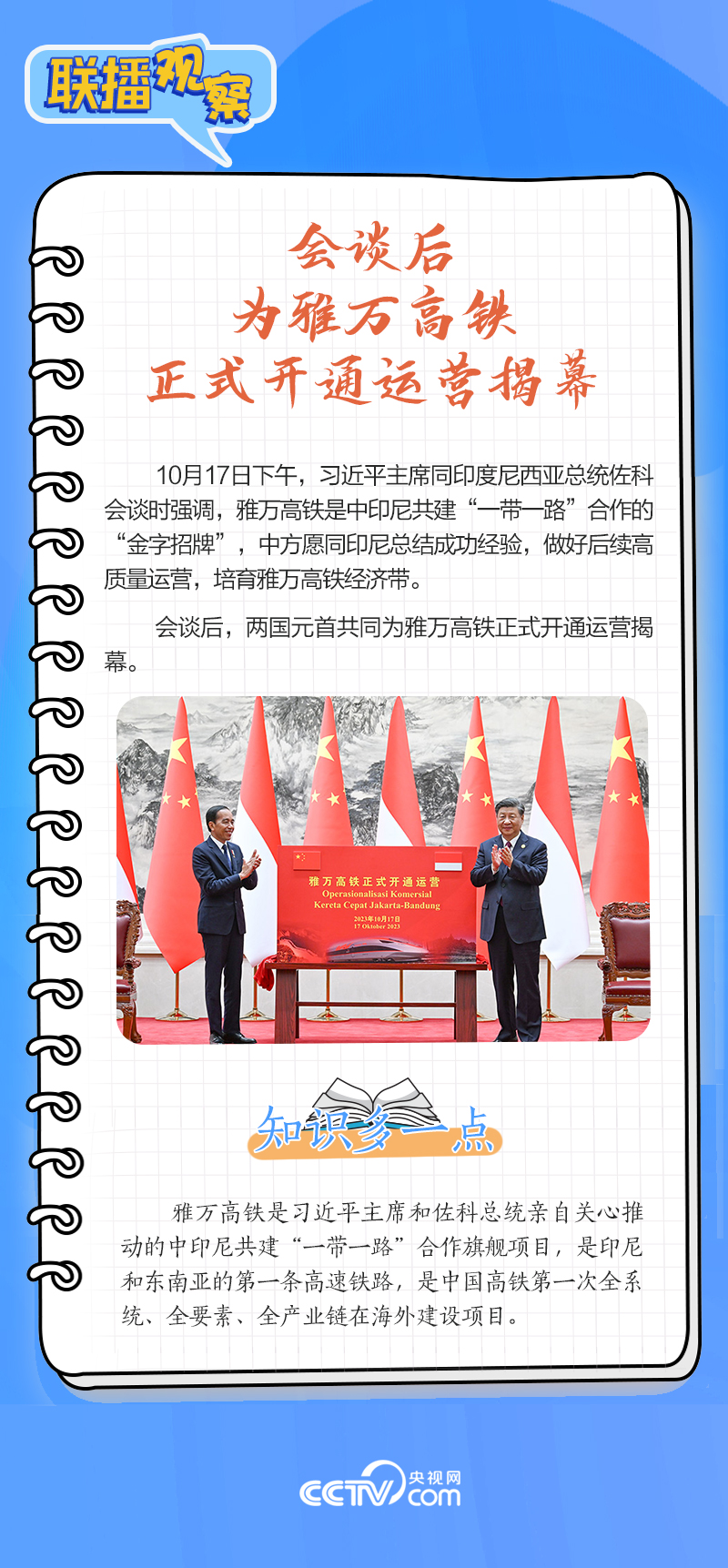 聯(lián)播觀察｜重要主場外交會晤多國領(lǐng)導(dǎo)人，這些細(xì)節(jié)不可錯過