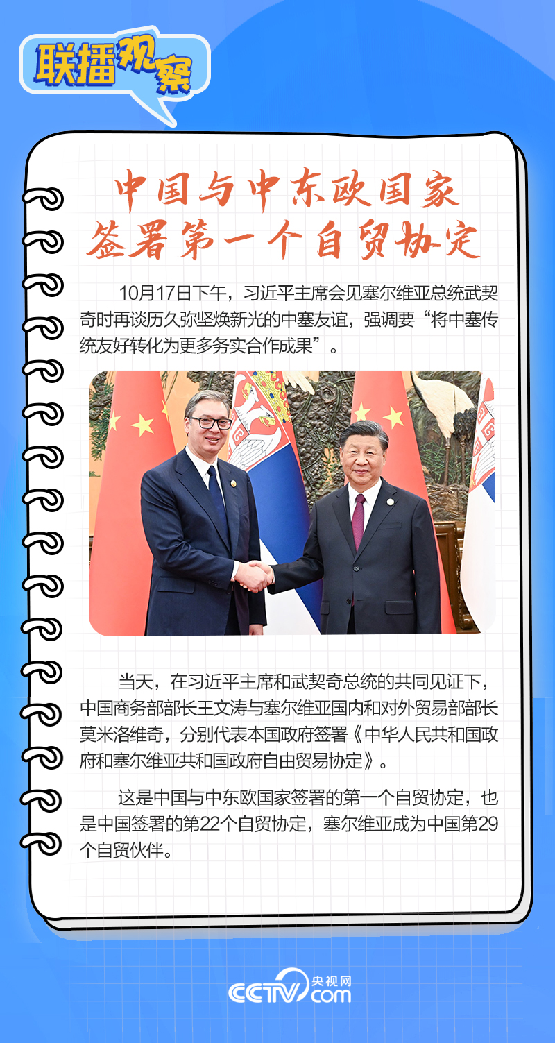 聯(lián)播觀察｜重要主場外交會晤多國領(lǐng)導(dǎo)人，這些細(xì)節(jié)不可錯過