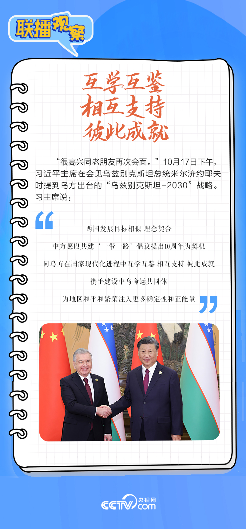聯(lián)播觀察｜重要主場外交會晤多國領(lǐng)導(dǎo)人，這些細(xì)節(jié)不可錯過