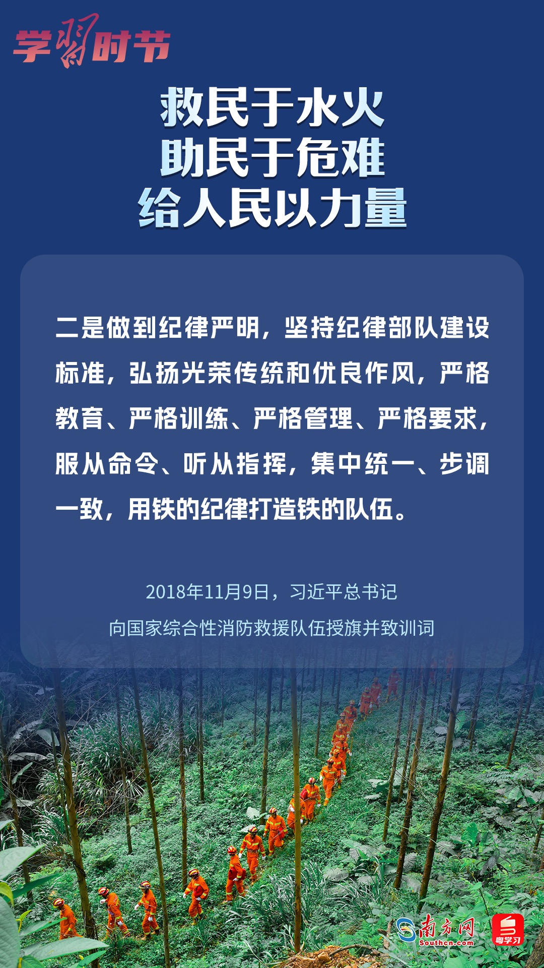 學(xué)習(xí)時節(jié)｜“救民于水火，助民于危難，給人民以力量”