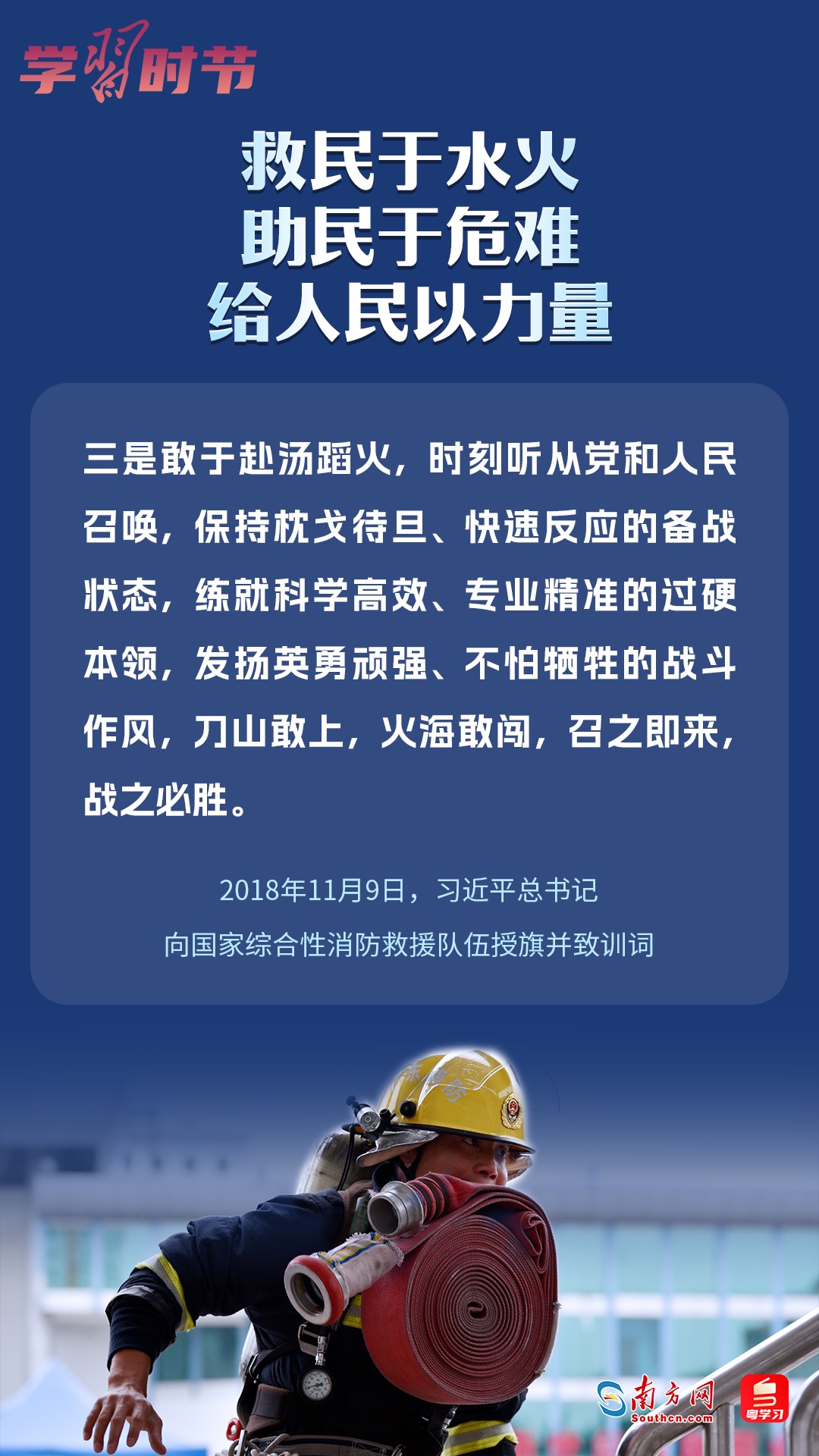 學(xué)習(xí)時節(jié)｜“救民于水火，助民于危難，給人民以力量”