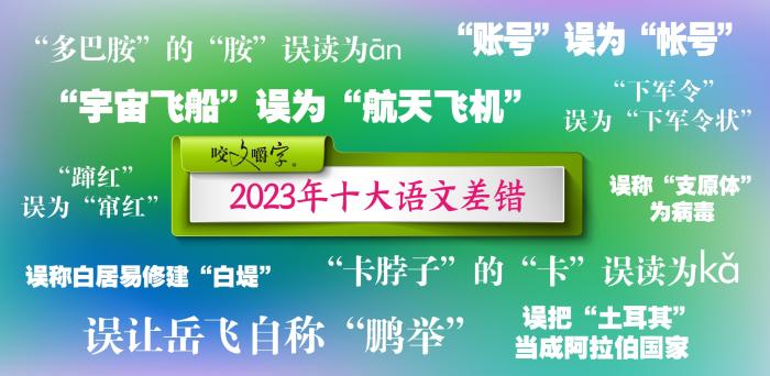 短視頻易成“語文差錯(cuò)”泛濫區(qū)？如何樹立語言規(guī)范意識(shí)