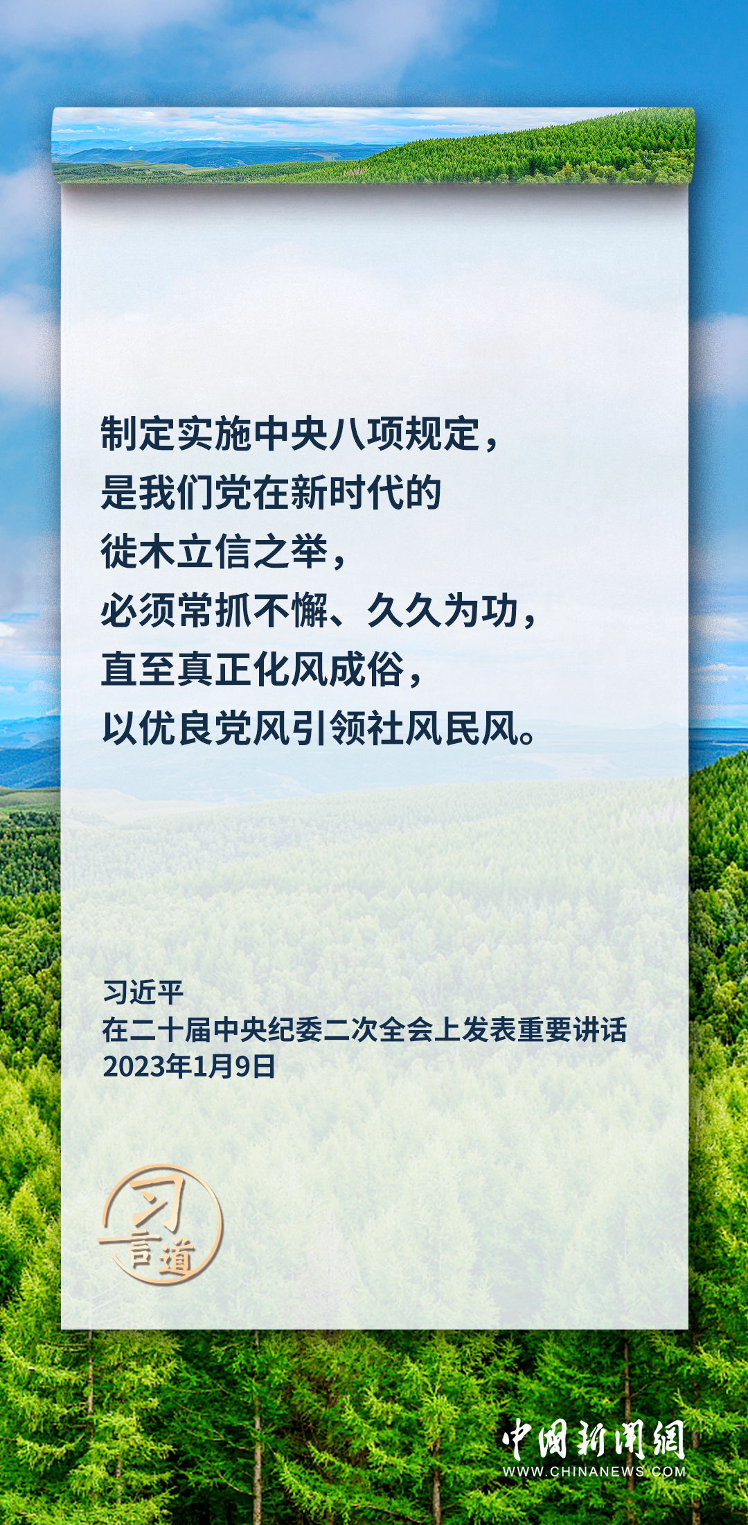 習言道|要加固中央八項規(guī)定的堤壩