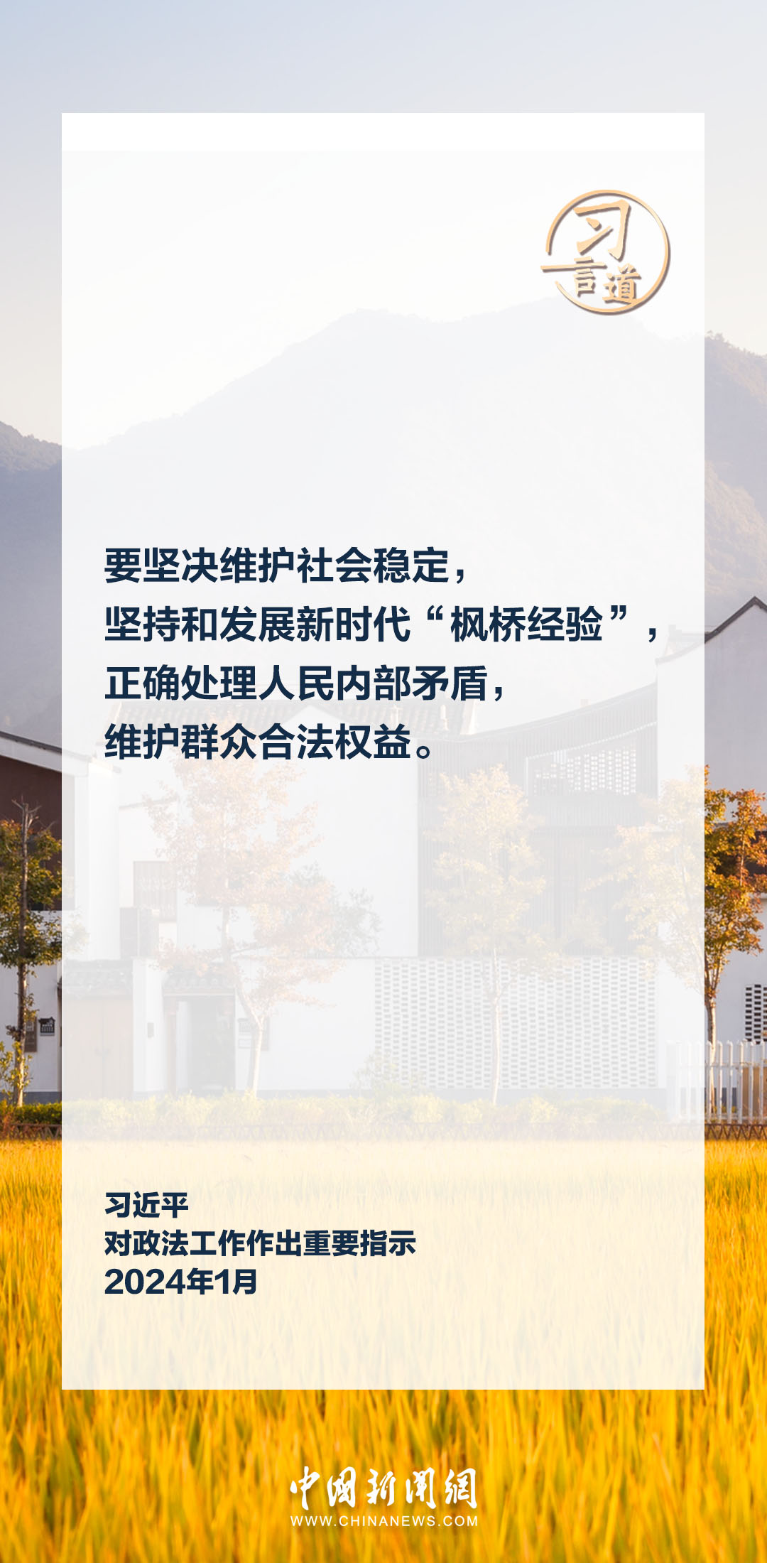 習(xí)言道|鍛造忠誠(chéng)干凈擔(dān)當(dāng)?shù)男聲r(shí)代政法鐵軍