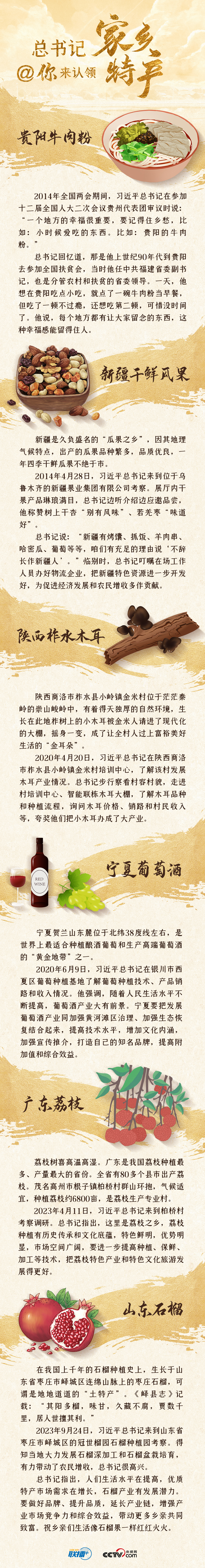 聯(lián)播+丨總書(shū)記@你來(lái)認(rèn)領(lǐng)家鄉(xiāng)特產(chǎn)