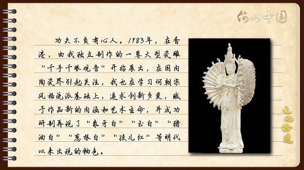 【文化拾遺 魅力泉州】有聲手賬|“中國(guó)白”是非常合適的“海絲”語(yǔ)言