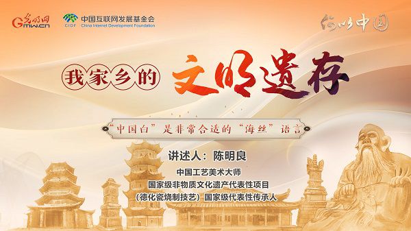 【文化拾遺 魅力泉州】有聲手賬|“中國(guó)白”是非常合適的“海絲”語(yǔ)言