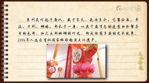 【文化拾遺 魅力泉州】有聲手賬｜創(chuàng)新發(fā)展，讓花燈非遺綻放光彩