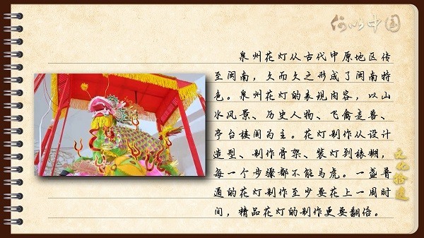 【文化拾遺 魅力泉州】有聲手賬｜創(chuàng)新發(fā)展，讓花燈非遺綻放光彩