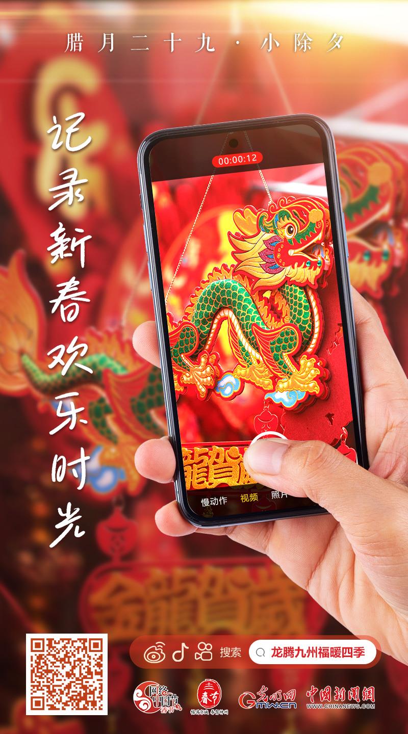 【網(wǎng)絡(luò)中國節(jié)·春節(jié)】快來，一起記錄新春歡樂時光！