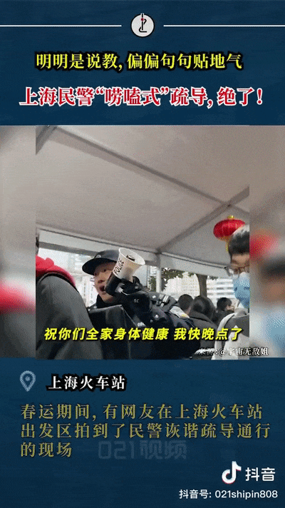 嘮嗑式疏導，鐵警叔叔太逗了！